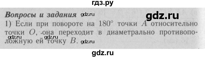 ГДЗ по математике 6 класс  Бунимович   вопросы и задания - §33, Решебник №2 2014