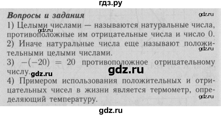 ГДЗ по математике 6 класс  Бунимович   вопросы и задания - §34, Решебник №2 2014