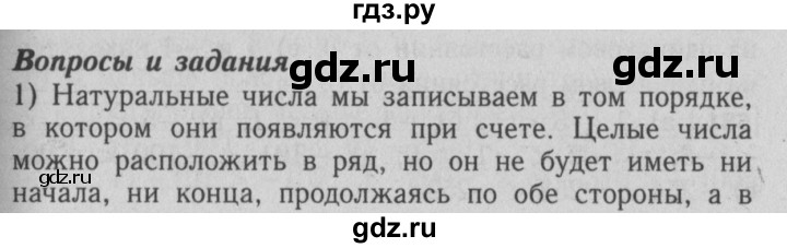 ГДЗ по математике 6 класс  Бунимович   вопросы и задания - §35, Решебник №2 2014