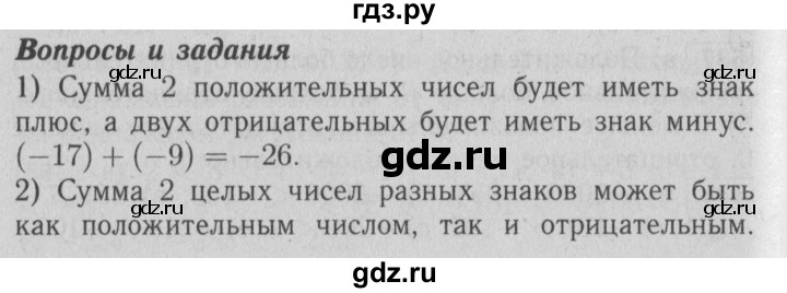 ГДЗ по математике 6 класс  Бунимович   вопросы и задания - §36, Решебник №2 2014