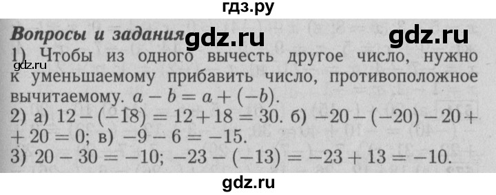 ГДЗ по математике 6 класс  Бунимович   вопросы и задания - §37, Решебник №2 2014