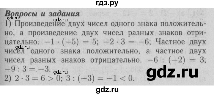 ГДЗ по математике 6 класс  Бунимович   вопросы и задания - §38, Решебник №2 2014