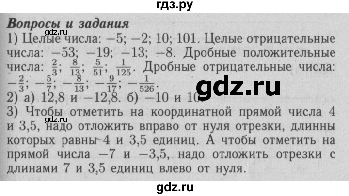 ГДЗ по математике 6 класс  Бунимович   вопросы и задания - §39, Решебник №2 2014