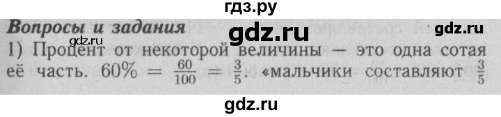 ГДЗ по математике 6 класс  Бунимович   вопросы и задания - §4, Решебник №2 2014