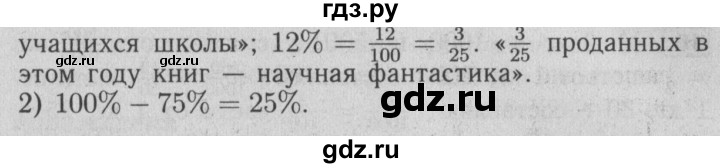 ГДЗ по математике 6 класс  Бунимович   вопросы и задания - §4, Решебник №2 2014