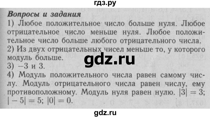 ГДЗ по математике 6 класс  Бунимович   вопросы и задания - §40, Решебник №2 2014