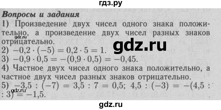 ГДЗ по математике 6 класс  Бунимович   вопросы и задания - §42, Решебник №2 2014