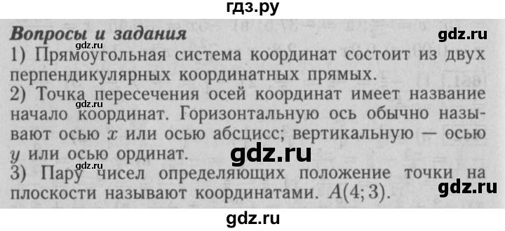 ГДЗ по математике 6 класс  Бунимович   вопросы и задания - §43, Решебник №2 2014