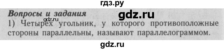 ГДЗ по математике 6 класс  Бунимович   вопросы и задания - §44, Решебник №2 2014