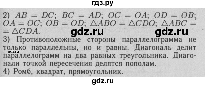 ГДЗ по математике 6 класс  Бунимович   вопросы и задания - §44, Решебник №2 2014