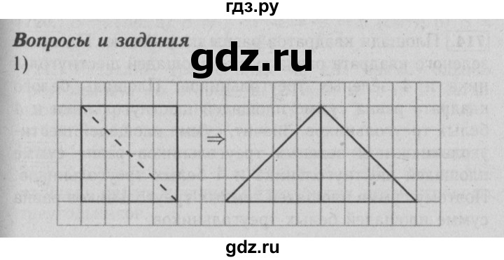 ГДЗ по математике 6 класс  Бунимович   вопросы и задания - §46, Решебник №2 2014