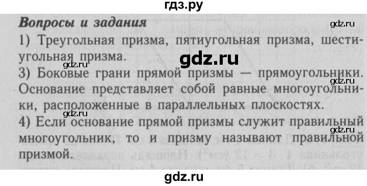 ГДЗ по математике 6 класс  Бунимович   вопросы и задания - §47, Решебник №2 2014