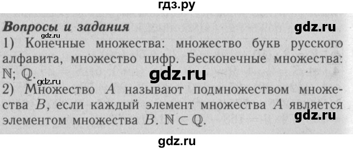 ГДЗ по математике 6 класс  Бунимович   вопросы и задания - §48, Решебник №2 2014