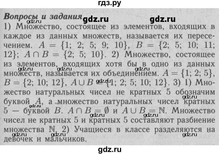 ГДЗ по математике 6 класс  Бунимович   вопросы и задания - §49, Решебник №2 2014