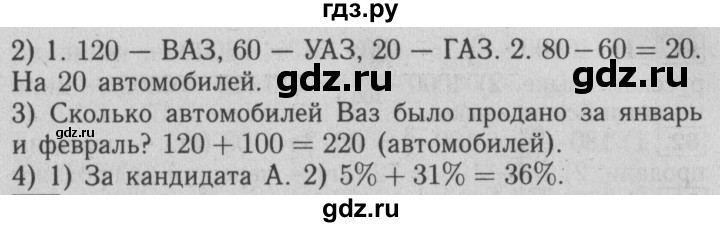 ГДЗ по математике 6 класс  Бунимович   вопросы и задания - §5, Решебник №2 2014