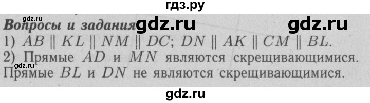 ГДЗ по математике 6 класс  Бунимович   вопросы и задания - §7, Решебник №2 2014