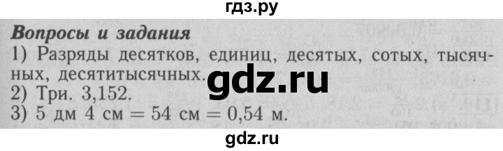 ГДЗ по математике 6 класс  Бунимович   вопросы и задания - §9, Решебник №2 2014