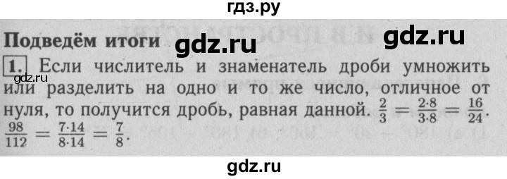 ГДЗ по математике 6 класс  Бунимович   итоговые задания - Глава 1, Решебник №2 2014