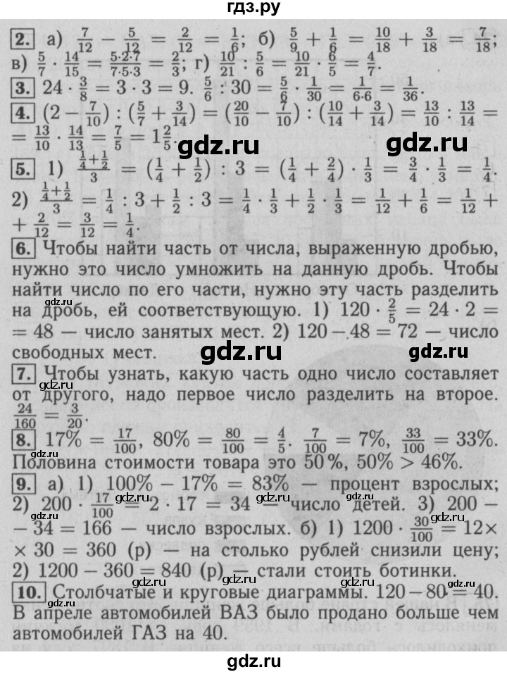 ГДЗ по математике 6 класс  Бунимович   итоговые задания - Глава 1, Решебник №2 2014