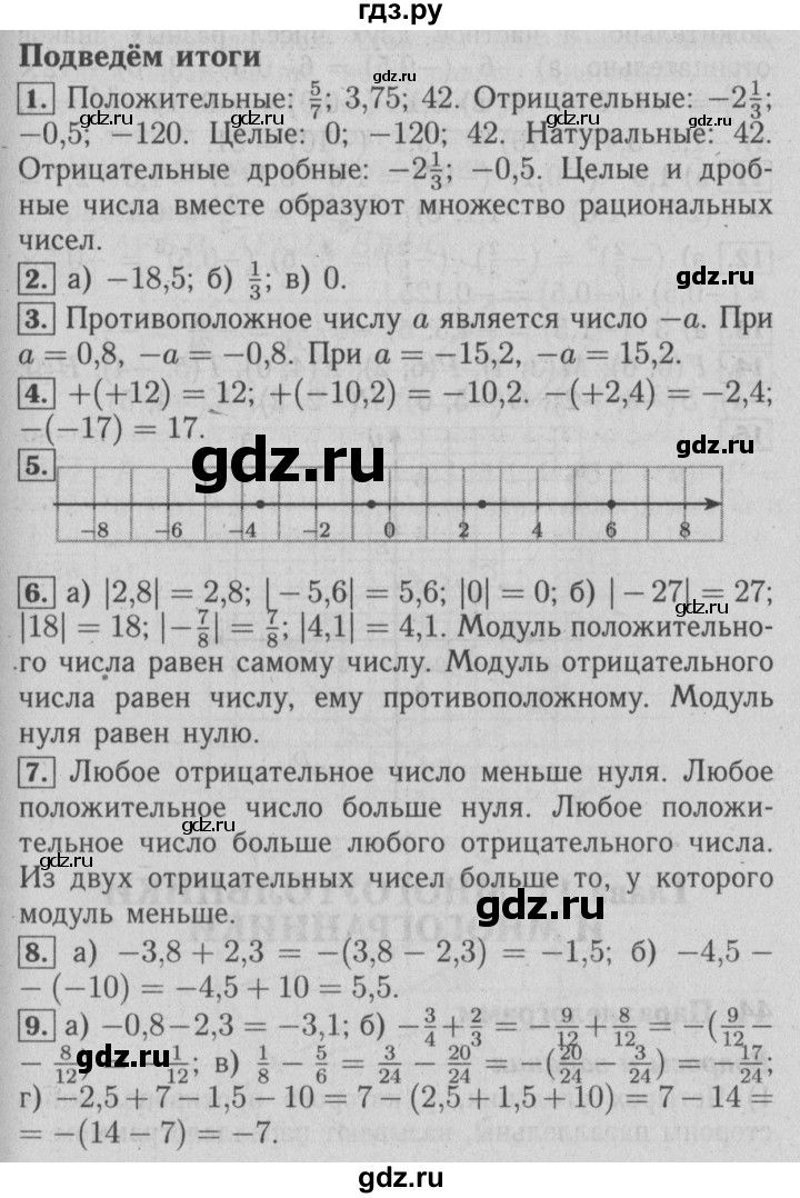 ГДЗ по математике 6 класс  Бунимович   итоговые задания - Глава 10, Решебник №2 2014