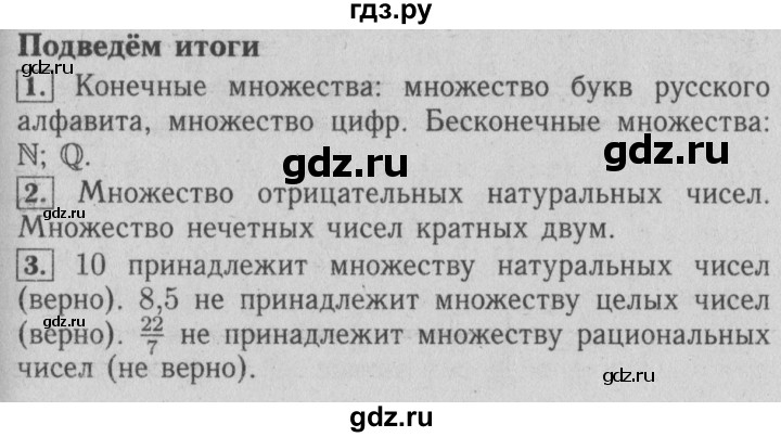 ГДЗ по математике 6 класс  Бунимович   итоговые задания - Глава 12, Решебник №2 2014