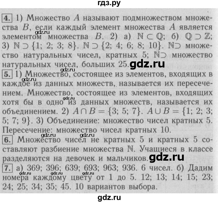 ГДЗ по математике 6 класс  Бунимович   итоговые задания - Глава 12, Решебник №2 2014