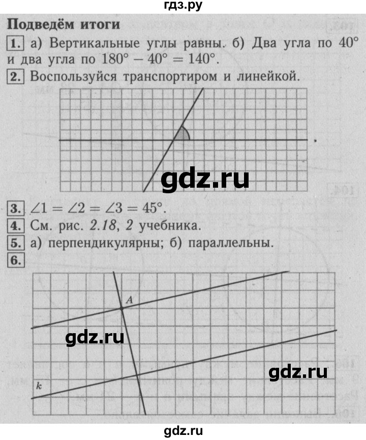 ГДЗ по математике 6 класс  Бунимович   итоговые задания - Глава 2, Решебник №2 2014