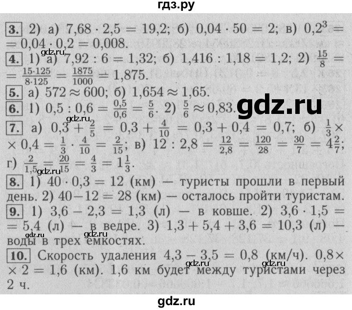 ГДЗ по математике 6 класс  Бунимович   итоговые задания - Глава 4, Решебник №2 2014