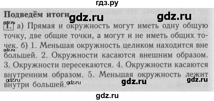 ГДЗ по математике 6 класс  Бунимович   итоговые задания - Глава 5, Решебник №2 2014