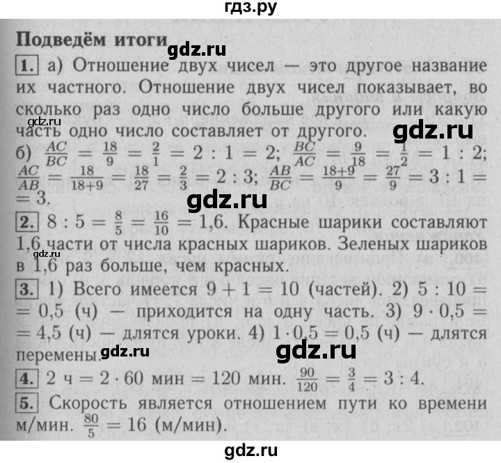 ГДЗ по математике 6 класс  Бунимович   итоговые задания - Глава 6, Решебник №2 2014