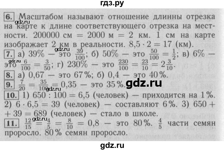 ГДЗ по математике 6 класс  Бунимович   итоговые задания - Глава 6, Решебник №2 2014