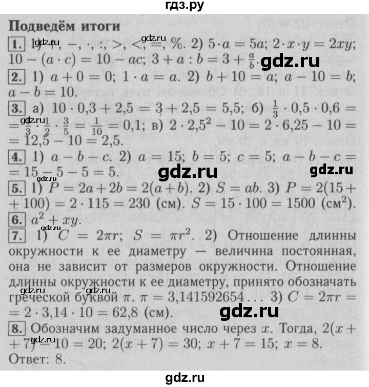 ГДЗ по математике 6 класс  Бунимович   итоговые задания - Глава 7, Решебник №2 2014