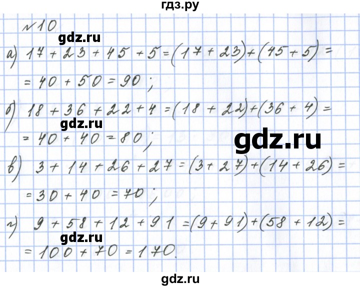 ГДЗ по математике 6 класс  Бунимович   упражнение - 10, Решебник 2023