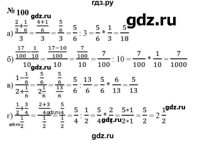 ГДЗ по математике 6 класс  Бунимович   упражнение - 100, Решебник 2023