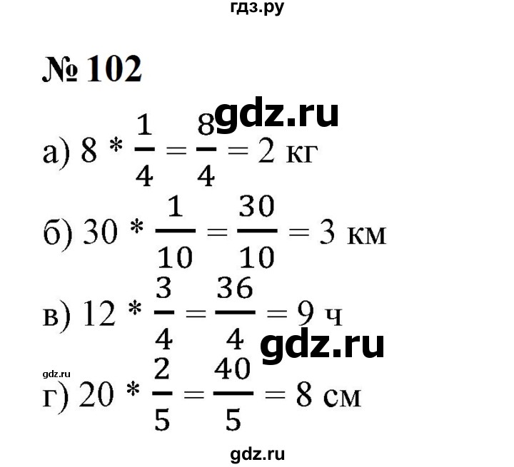 ГДЗ по математике 6 класс  Бунимович   упражнение - 102, Решебник 2023