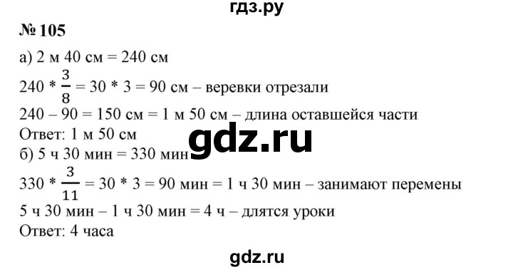 ГДЗ по математике 6 класс  Бунимович   упражнение - 105, Решебник 2023