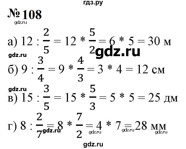 ГДЗ по математике 6 класс  Бунимович   упражнение - 108, Решебник 2023