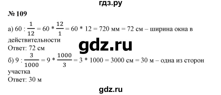 ГДЗ по математике 6 класс  Бунимович   упражнение - 109, Решебник 2023