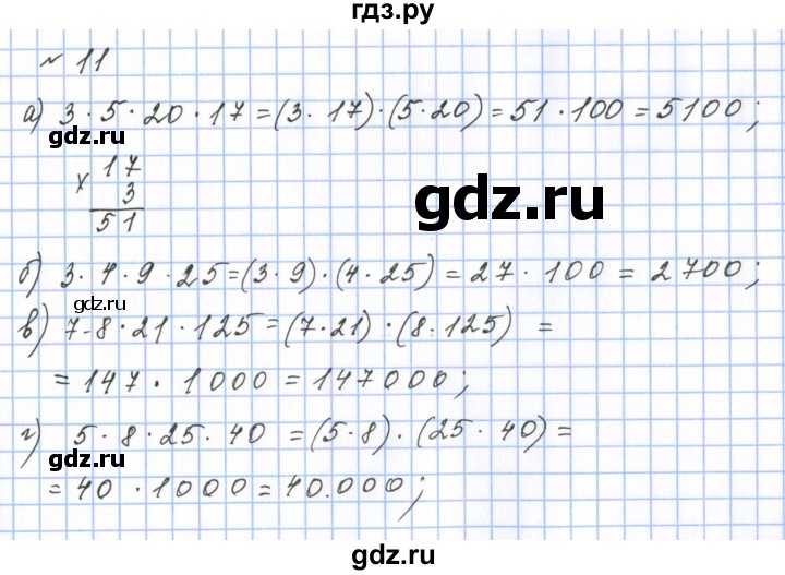 ГДЗ по математике 6 класс  Бунимович   упражнение - 11, Решебник 2023