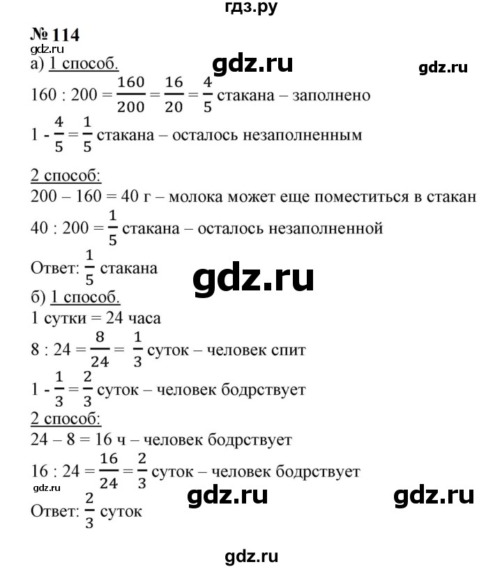 ГДЗ по математике 6 класс  Бунимович   упражнение - 114, Решебник 2023