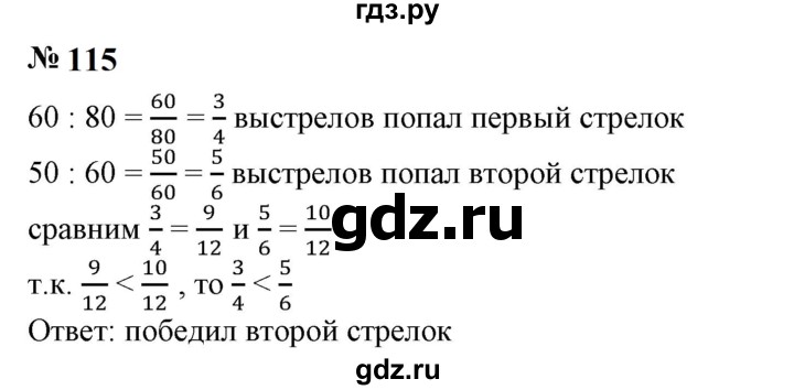 ГДЗ по математике 6 класс  Бунимович   упражнение - 115, Решебник 2023