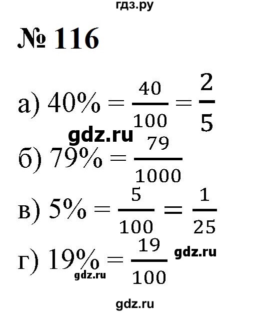 ГДЗ по математике 6 класс  Бунимович   упражнение - 116, Решебник 2023