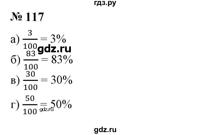 ГДЗ по математике 6 класс  Бунимович   упражнение - 117, Решебник 2023