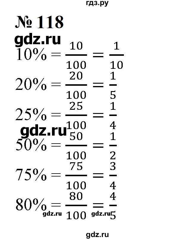 ГДЗ по математике 6 класс  Бунимович   упражнение - 118, Решебник 2023