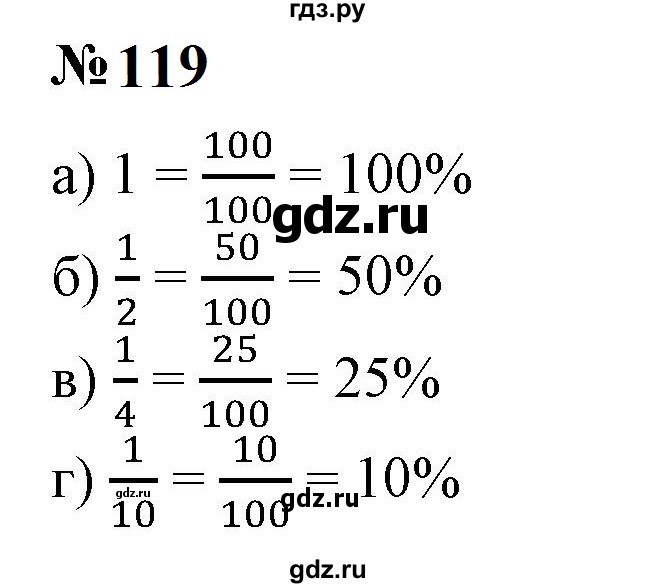 ГДЗ по математике 6 класс  Бунимович   упражнение - 119, Решебник 2023