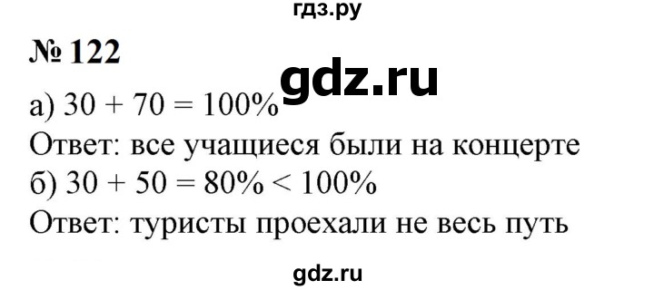ГДЗ по математике 6 класс  Бунимович   упражнение - 122, Решебник 2023