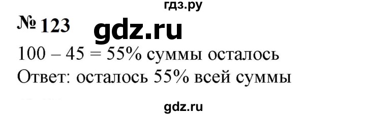 ГДЗ по математике 6 класс  Бунимович   упражнение - 123, Решебник 2023