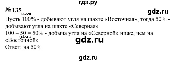 ГДЗ по математике 6 класс  Бунимович   упражнение - 135, Решебник 2023