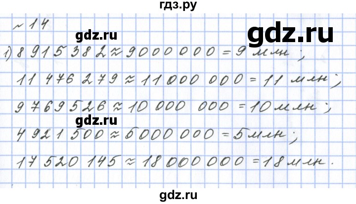 ГДЗ по математике 6 класс  Бунимович   упражнение - 14, Решебник 2023