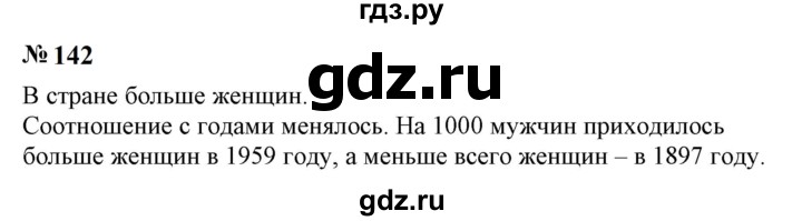 ГДЗ по математике 6 класс  Бунимович   упражнение - 142, Решебник 2023